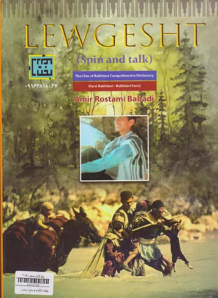 لوگشت_لبگشت و سخن